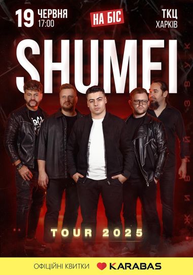 SHUMEI. TOUR 2025 НА БІС!
