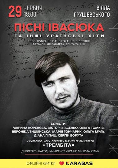 Пісні Івасюка та інші українські хіти. Капела «Трембіта» Пісні Івасюка та інші українські хіти. Капела «Трембіта»