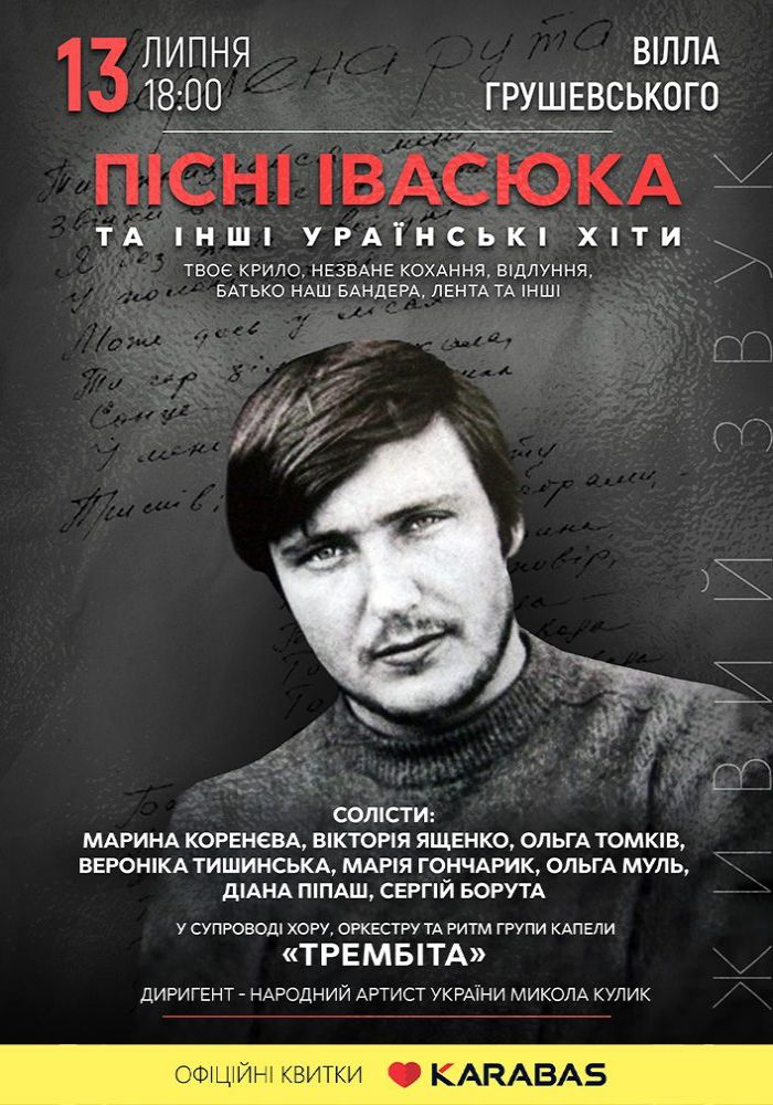 Пісні Івасюка та інші українські хіти. Капела «Трембіта» Пісні Івасюка та інші українські хіти. Капела «Трембіта»
