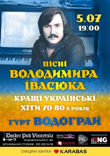 Пісні Володимира Івасюка - гурт Водограй