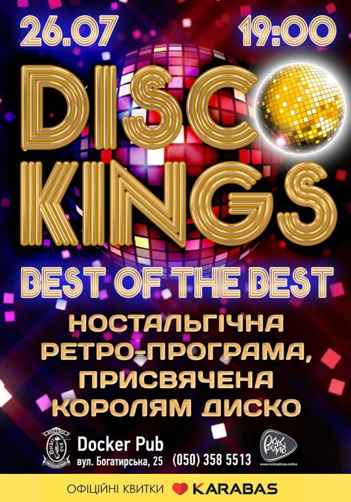 Гурт Disco Kings Гурт Disco Kings