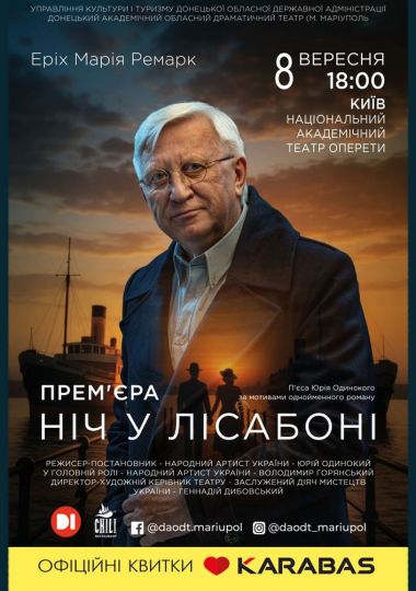«Ніч у Лісабоні» (Донецький академічний обласний драматичний театр)