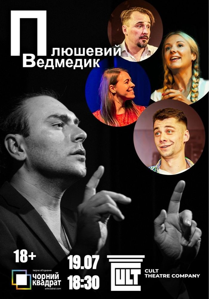 Чорний Квадрат. Плюшевий ведмедик Чорний Квадрат. Плюшевий ведмедик