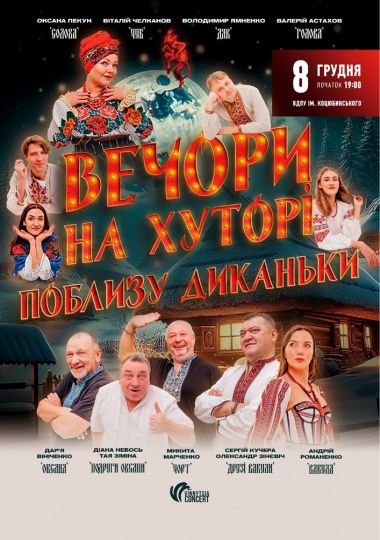 Вечори на хуторі поблизу Диканьки