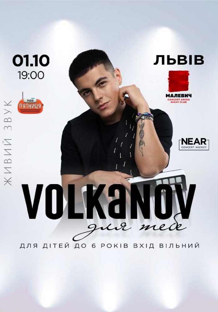 Volkanov (Львів)