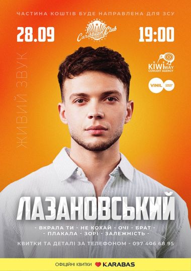 Сергій Лазановський