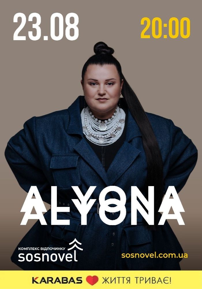Аlyona Аlyona у Sosnovel
