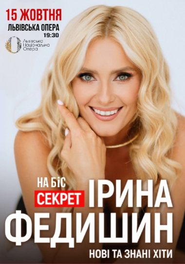 Ірина Федишин