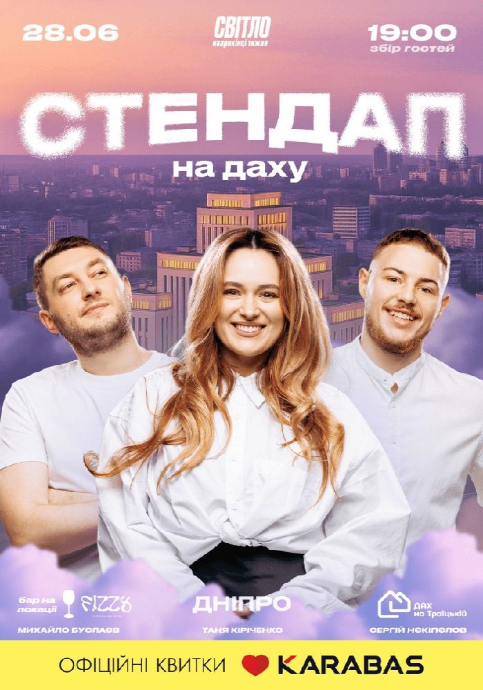 Стендап На Даху