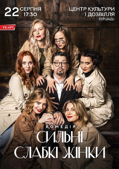 Сильні слабкі жінки