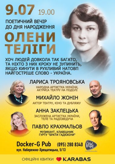 Поетичний вечір до дня народження Олени Теліги Поетичний вечір до дня народження Олени Теліги