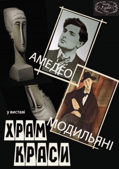 Храм краси (Театр Маскам Рад). Прем`єра