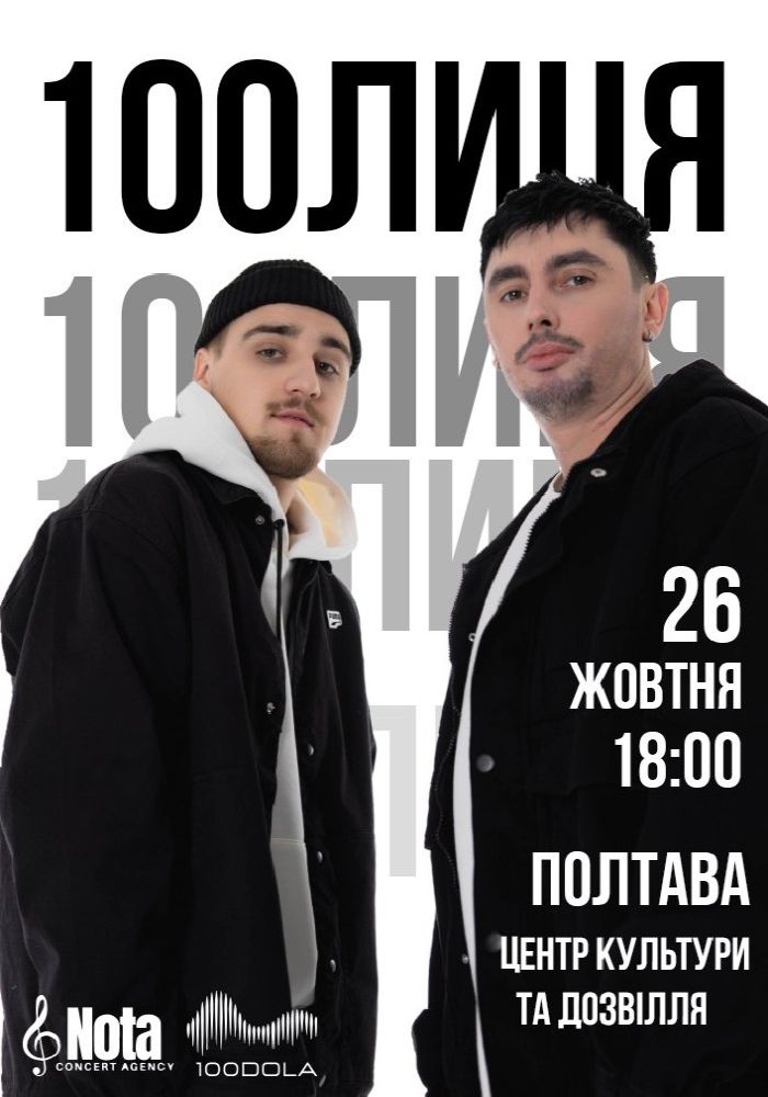 100лиця
