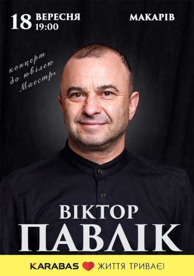 Віктор Павлік