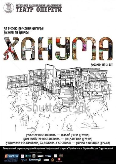 Ханума