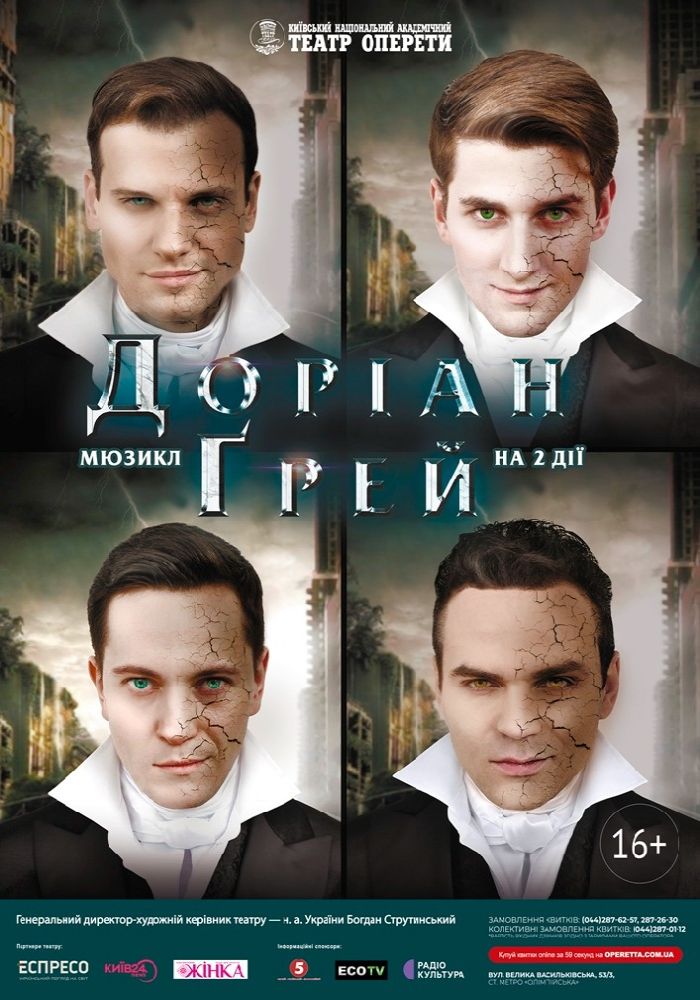 Доріан Грей