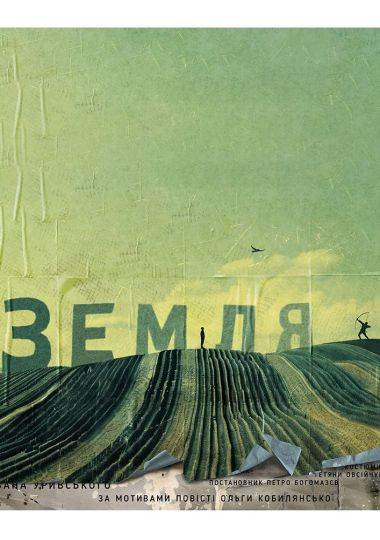 Земля (НАДТ)