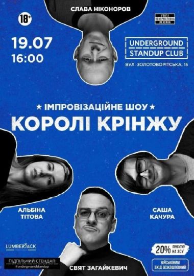 Імпровізаційне шоу «Королі крінжу»
