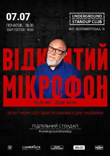 Підпільний Відкритий Мікрофон