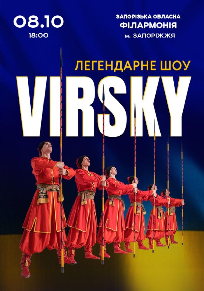 VIRSKY 2025-10-08 18:00 (Запорізька обласна філармонія, SoldOut) у