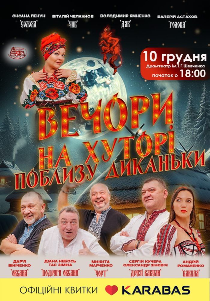 «Вечори на хуторі поблизу Диканьки» «Вечори на хуторі поблизу Диканьки»