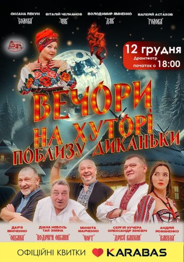 «Вечори на хуторі поблизу Диканьки»