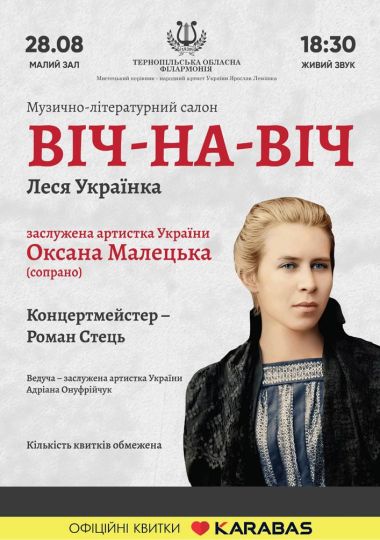 Музично-літературний салон «ВІЧ-НА-ВІЧ»