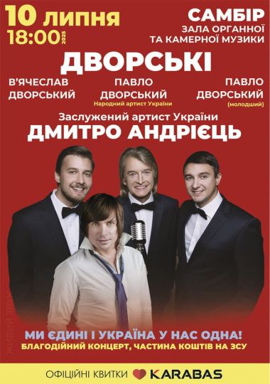 Благодійний концерт «Ми єдині і Україна у нас одна!» Благодійний концерт «Ми єдині і Україна у нас одна!»