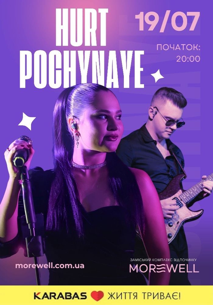 HURT POCHYNAYE в Morewell