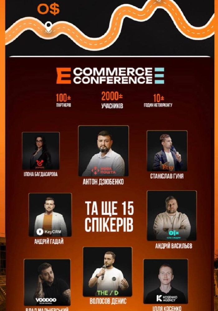 НАЙБІЛЬША E-Commerce Conference 2025