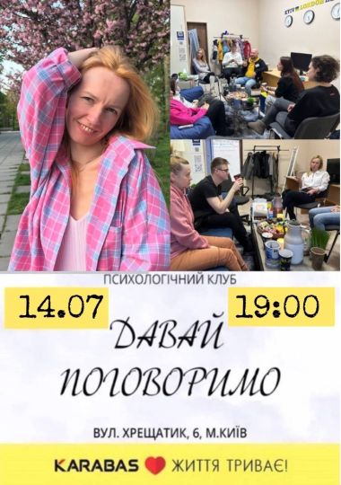 Психологічний Клуб «Давай поговоримо». Vol. 78: «Групова коуч-сесія: Розширення індивідуальної грошової ємності» Психологічний Клуб «Давай поговоримо». Vol. 78: «Групова коуч-сесія: Розширення індивідуальної грошової ємності»
