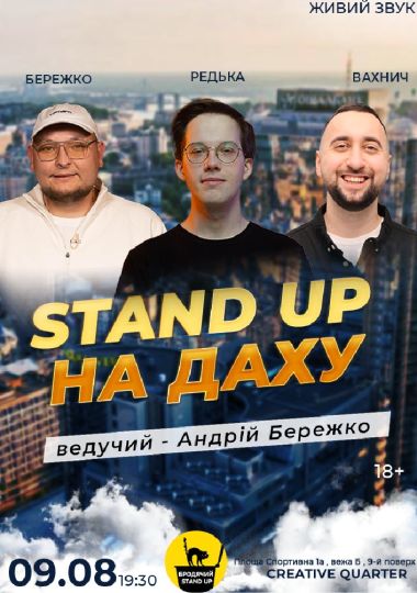 Стендап На Даху