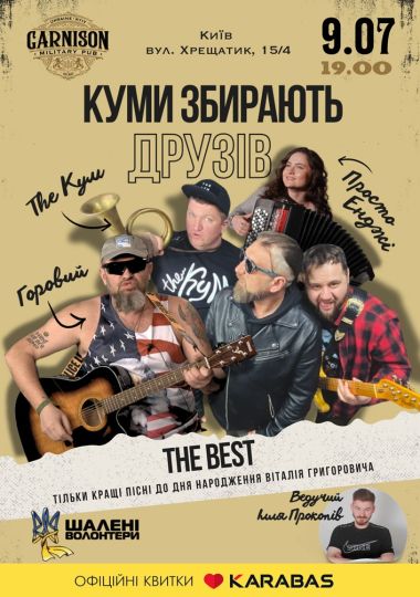 The КУМ та Руслан Горовий - Енджі - Куми збирають друзів The КУМ та Руслан Горовий - Енджі - Куми збирають друзів