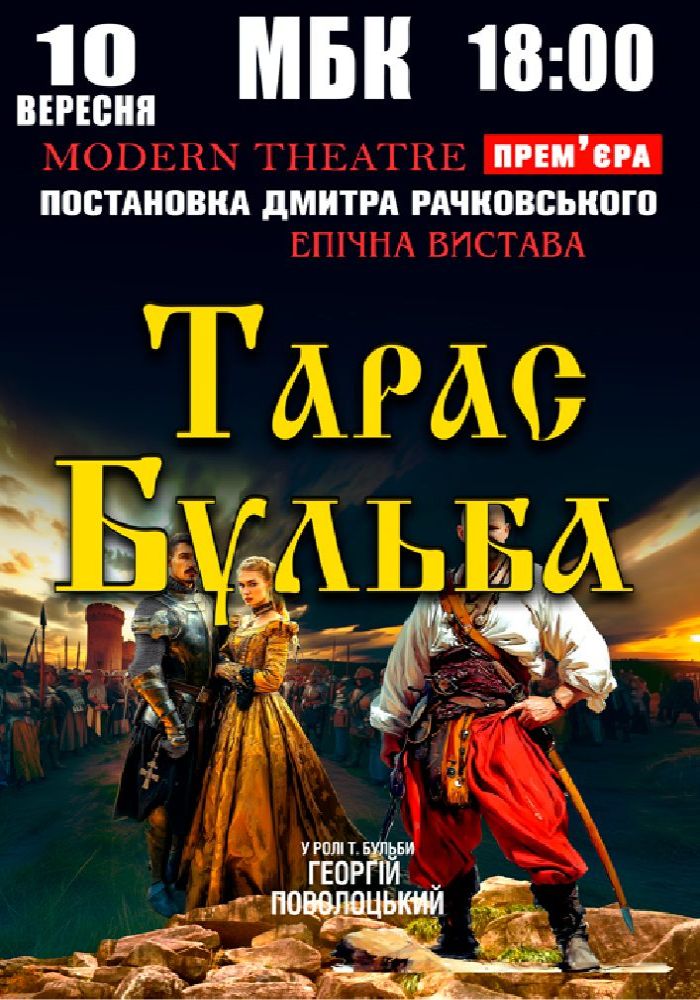 «Тарас Бульба»