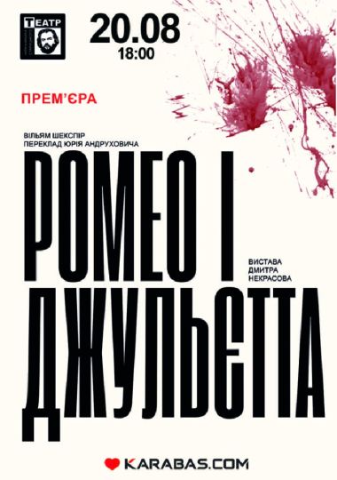 «Ромео і Джульєтта» (театр ім. М. Старицького) «Ромео і Джульєтта» (театр ім. М. Старицького)