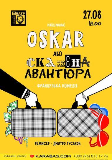 «ОСКАР або скажена авантюра» (театр ім. М. Старицького) «ОСКАР або скажена авантюра» (театр ім. М. Старицького)