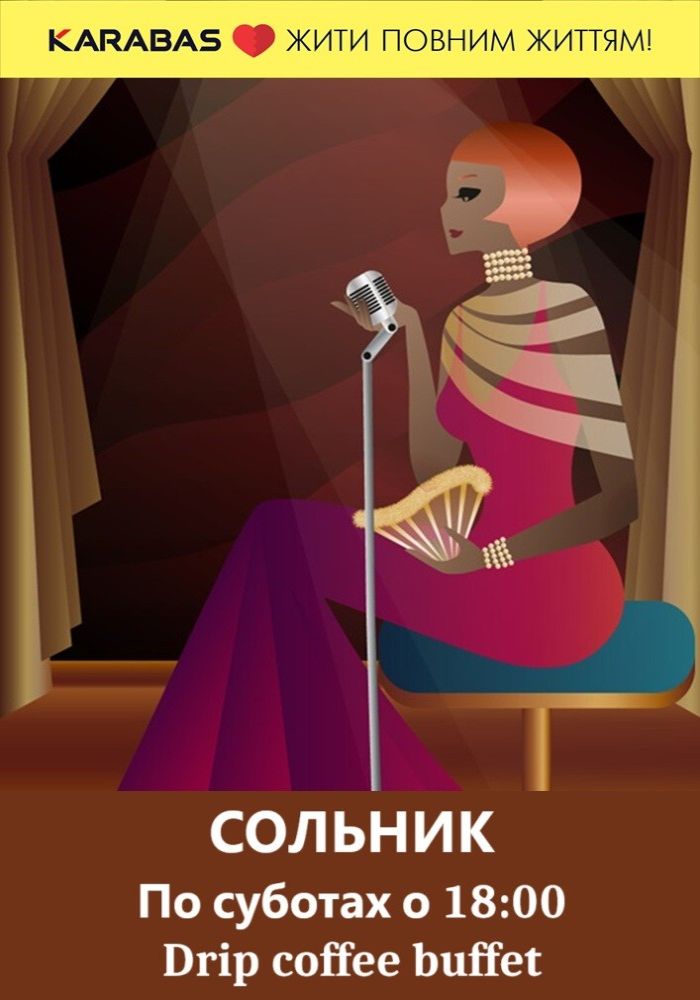 Сольник