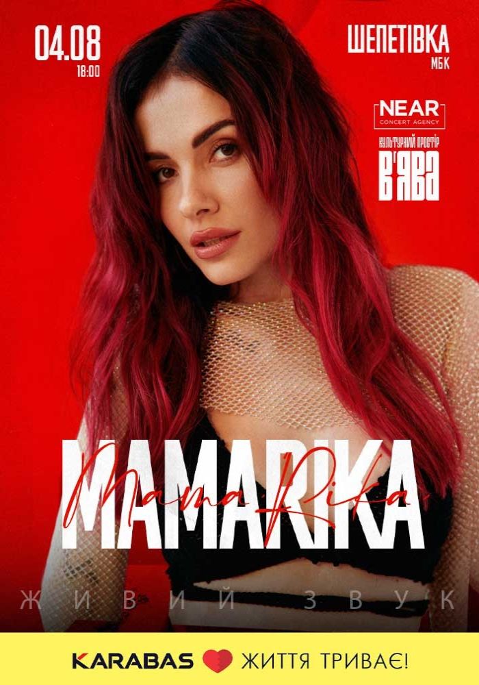 MAMARIKA (Шепетівка)