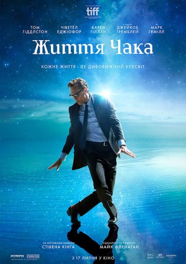Показ фільму «Життя Чака» Показ фільму «Життя Чака»