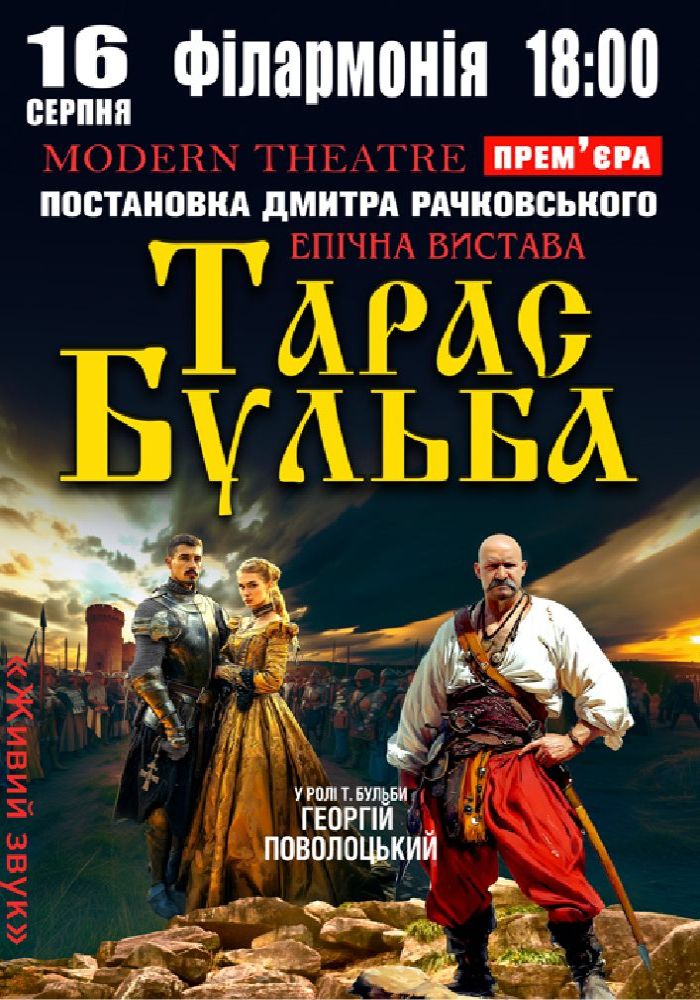 «Тарас Бульба»