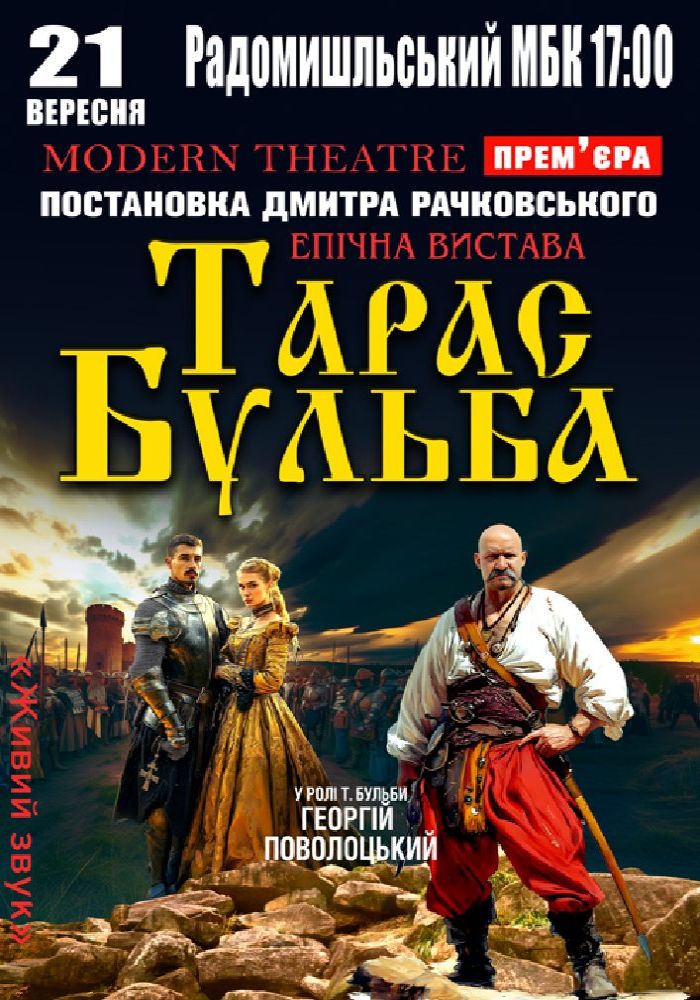 «Тарас Бульба»