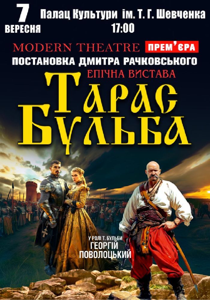 «Тарас Бульба»