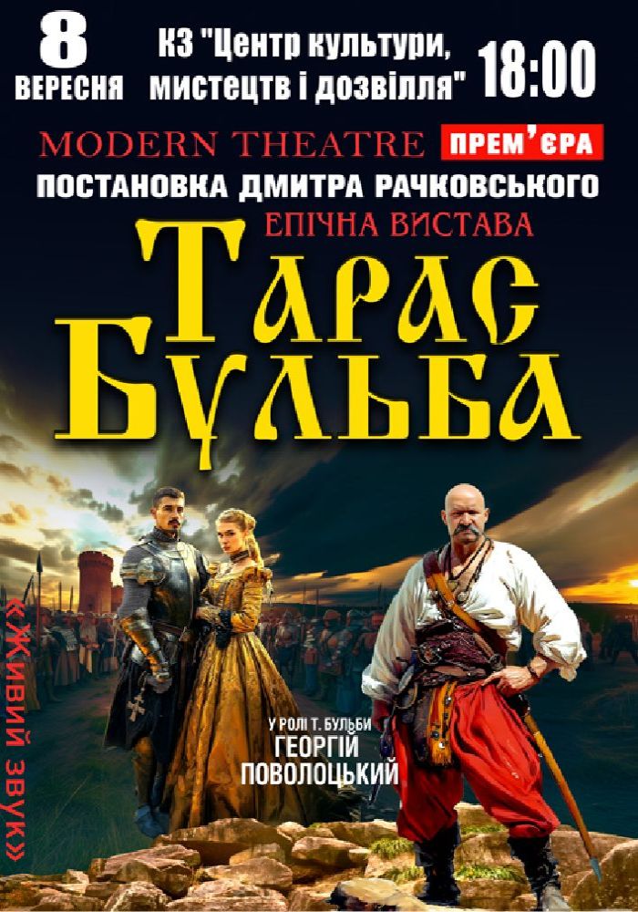«Тарас Бульба»