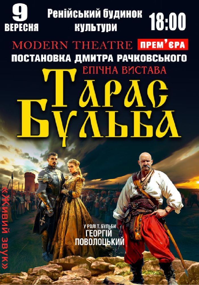 «Тарас Бульба»