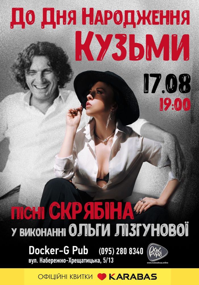 До Дня народження Кузьми - пісні Скрябіна - Ольга Лізгунова