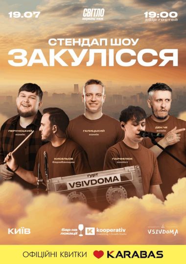 Стендап На Даху