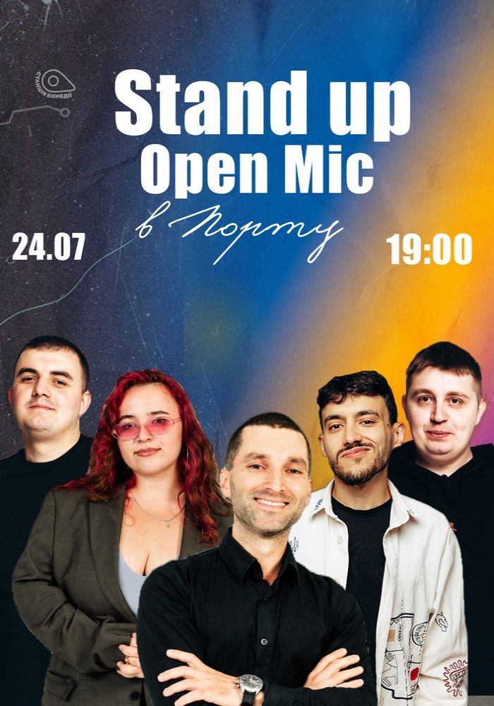 Стендап Open Mic Стендап Open Mic