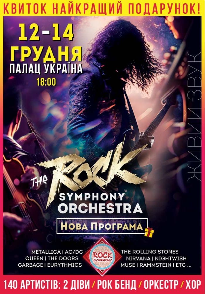 The Rock Symphony Orchestra The Rock Symphony Orchestra