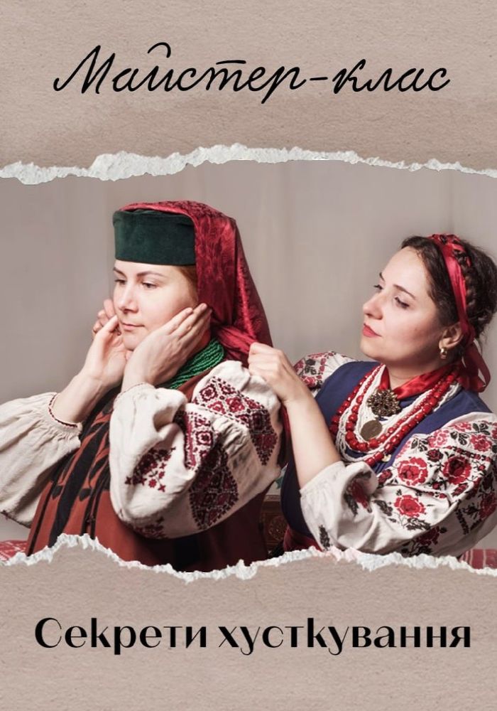 Жіночі посиденьки «Майстер-клас із хусткування» Жіночі посиденьки «Майстер-клас із хусткування»