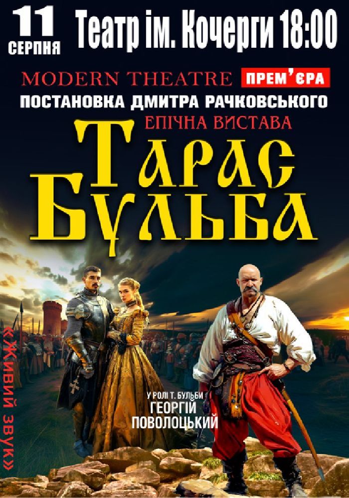 «Тарас Бульба»